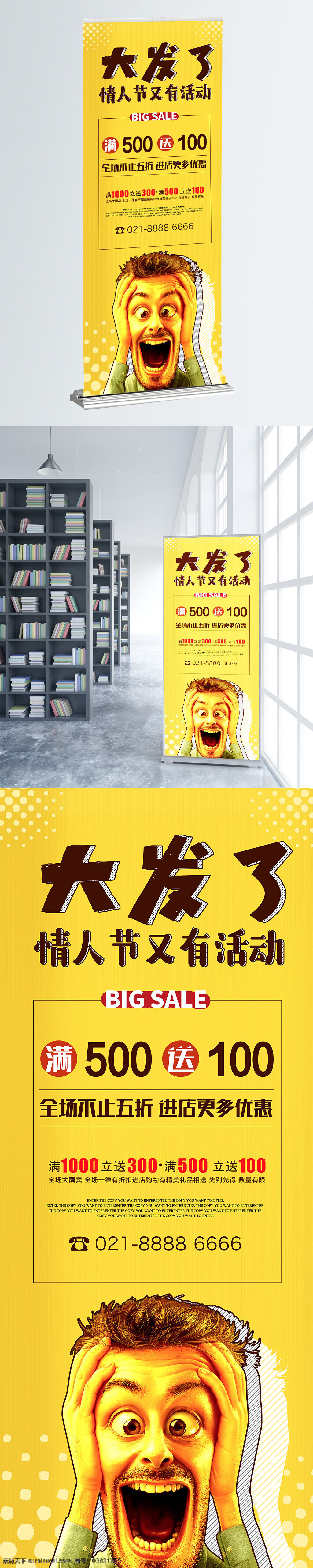 2018 黄色 简约 情人节 促销 展架 易拉宝 表情 波点 吃惊 大发 活动 惊喜 惊讶 卡通 男人 宣传