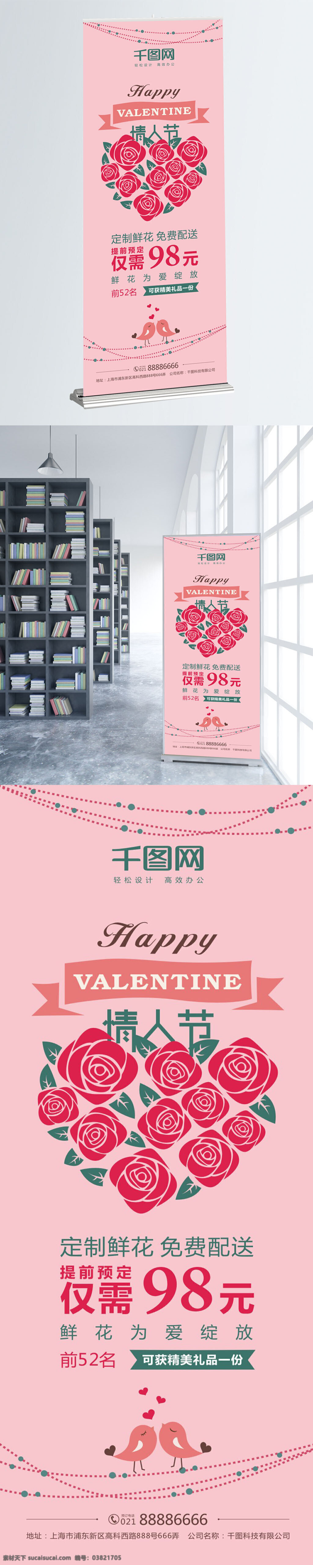 红色 扁平化 情人节 花店 促销 展架 扁平化情人节 花朵爱心 情人节x展架 门 型 情人节易拉宝 鲜花店 鲜花定制 鲜花礼品 鲜花情人节 鲜花宣传