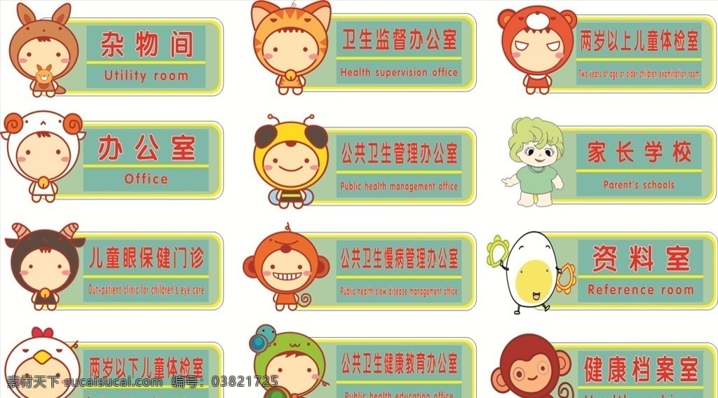 卡通门牌 幼儿园门牌 门牌 学校门牌 可爱门牌 异形门牌