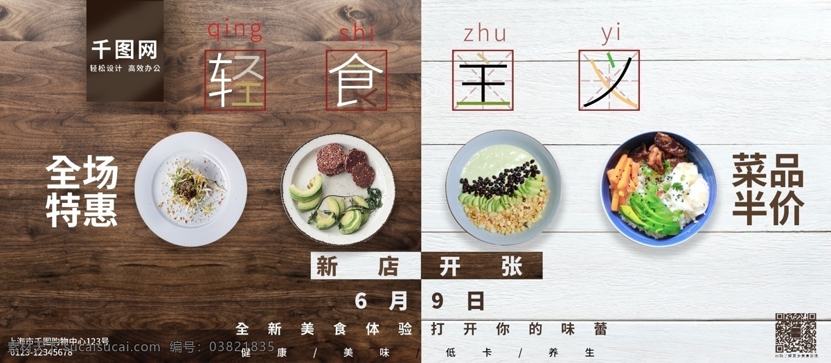 白 棕色 木桌 对称 轻 食 主义 新店 促销 宣传 展板 极简主义 全场特惠 创意字体 白色 轻食主义 文字格 对称构图