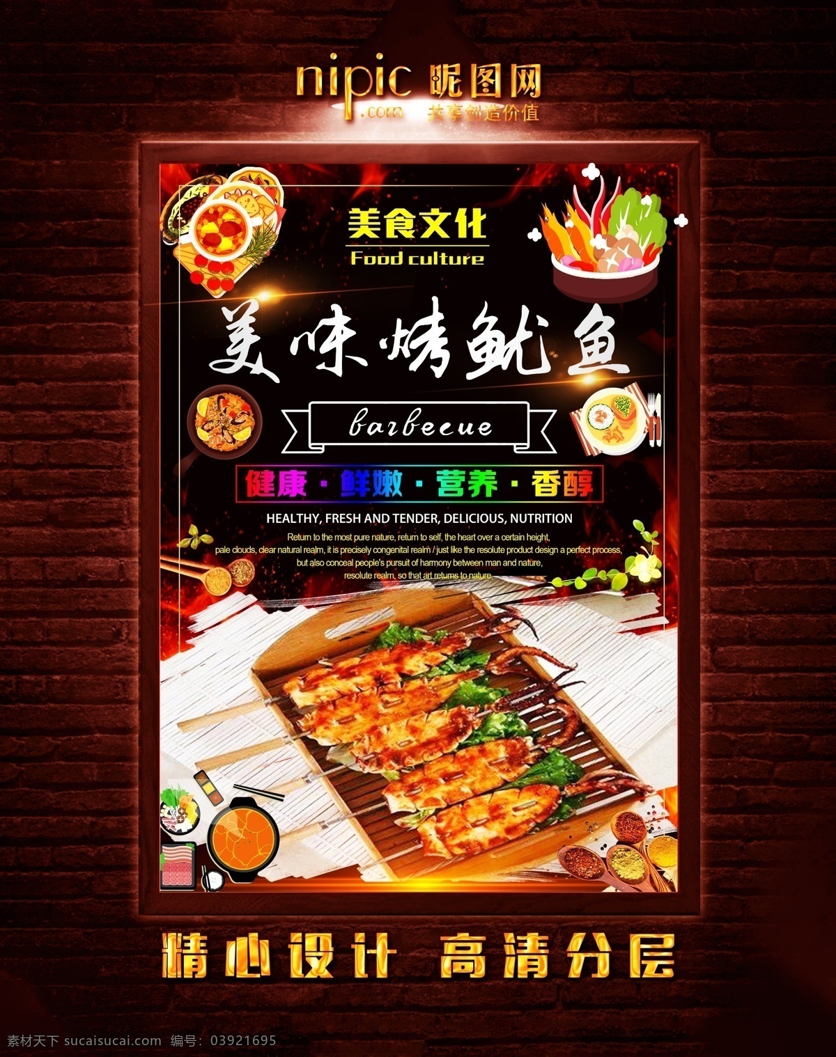 烤鱿鱼 碳烤 火烤 烧烤 烧烤海报 自助烧烤 烧烤牛排 烤鸡腿 烤鸡排 烤羊肉 烤羊肉串 烤牛肉串 烤肉排 烧烤文化 烧烤展板 烧烤素材 烧烤店 烤肉 烧烤挂图 烧烤传单 烧烤展架 烧烤美食 烧烤宣传 烧烤广告 烧烤画册 烧烤菜单 烧烤挂画 烧烤小吃 烧烤野外 烧烤绘画 巴西烤肉 烧烤x展架 烧烤易拉宝 原创烧烤海报