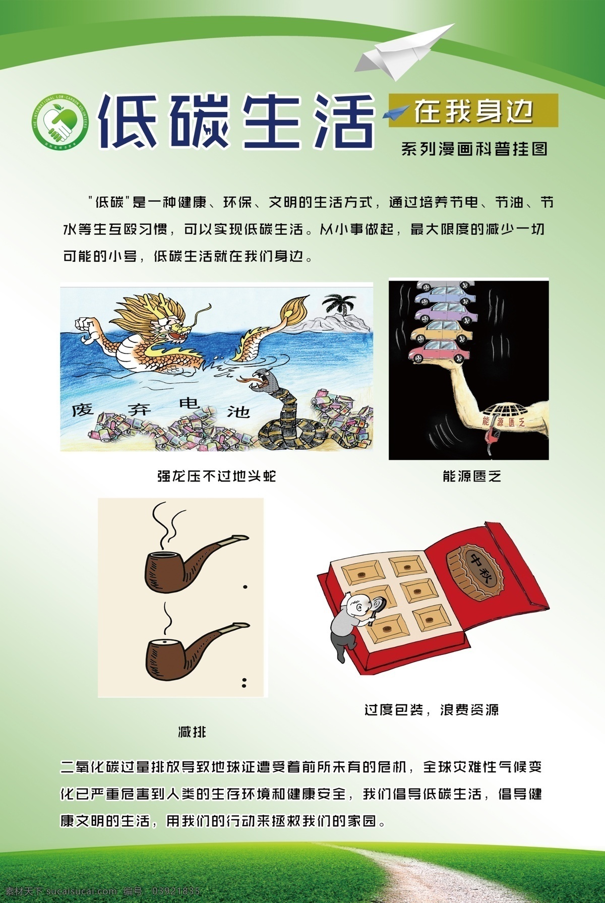 环保低碳展板 环保低碳 创卫宣传 环保宣传 环保教育 低碳生活 环保展板