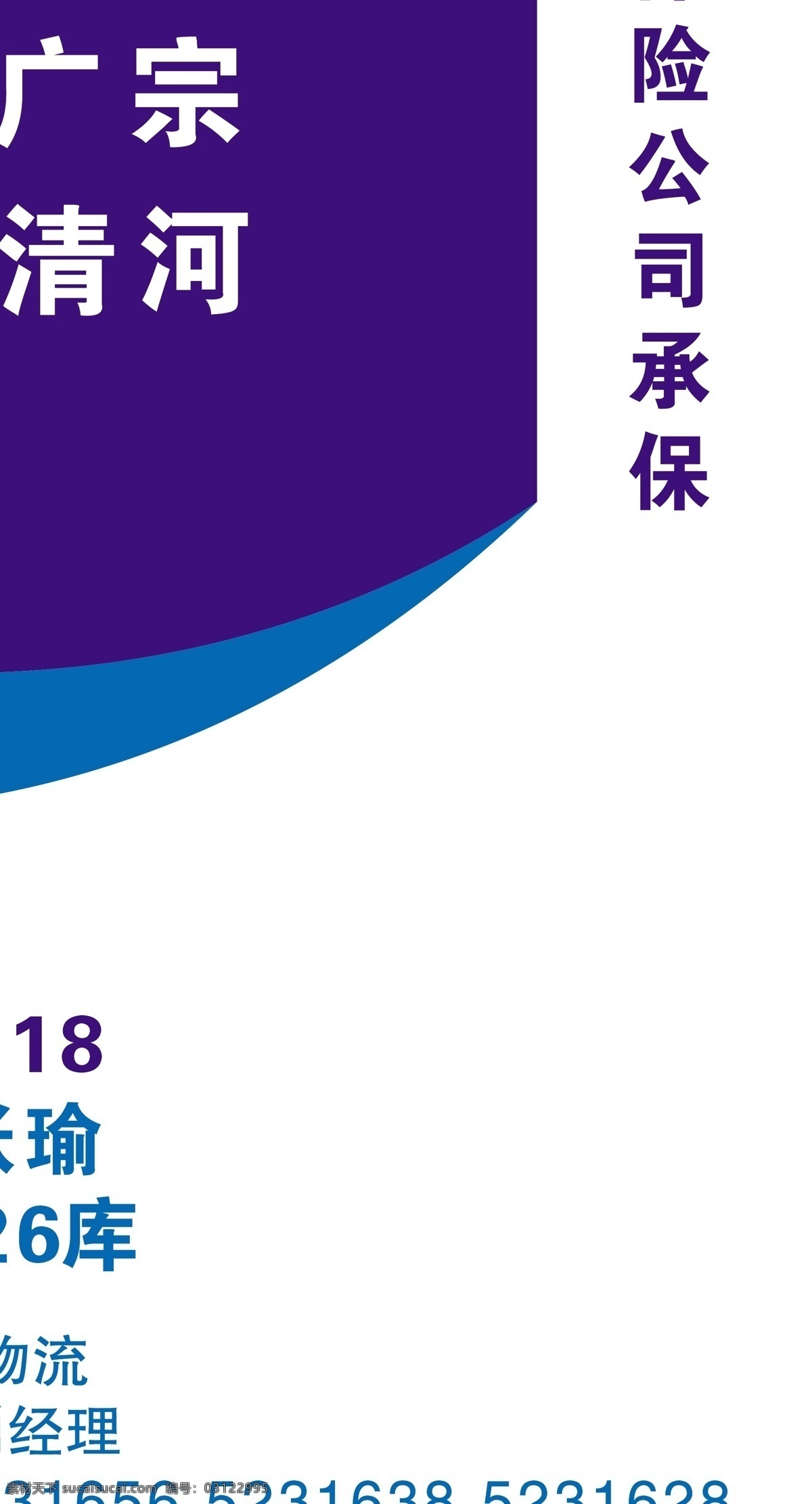 广告 红底 卡车 蓝底 物流 物流广告 鹰 勤康物流 勤康 邯郸 邢台 整版 半版 专线 物流广告设计 矢量 psd源文件