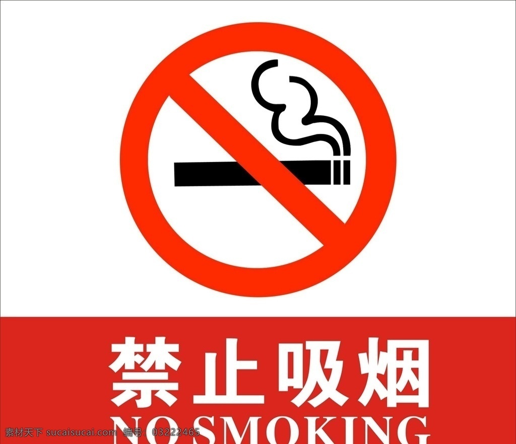禁止 吸烟 标识 牌 禁止吸烟 制度牌 标志牌 公共标识标志 公共场所标志 标志图标