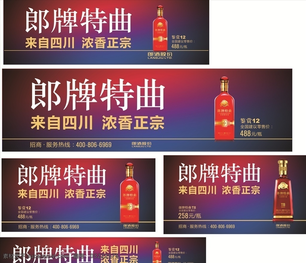 郎牌特曲 郎牌户外画面 鉴赏12 t8 酒瓶 室外广告设计