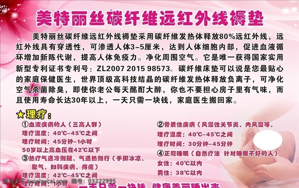 粉色美容海报 粉色背景 红色花 粉底底纹 脸部按摩