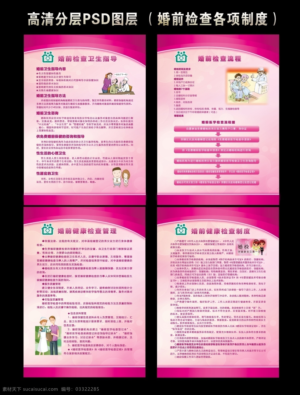 医院制度 雄婧广告 制度牌 食堂制度牌 厨房制度牌 采购制度牌 企业制度牌 公司制度牌 学校制度牌 烹调间制度牌 点心部制度牌 烘烤间制度牌 洗消间制度牌 海报 展板 展板模板 海报模板 展会展板 科技展板 学校展板 公司展板 蓝色展板 蓝色制度牌