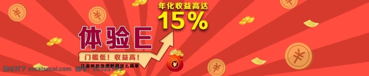 金融 p2p 网 贷 banner 网贷 互联网 橙色