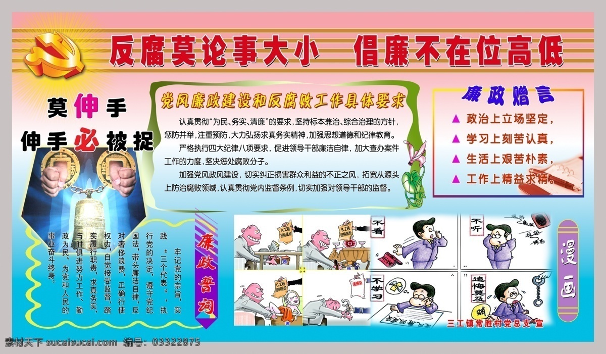 反腐 莫 事 大小 倡廉 不 在位 高低 模版下载 党徽 漫画 廉政赠言 警钟 展板模板 广告设计模板 源文件