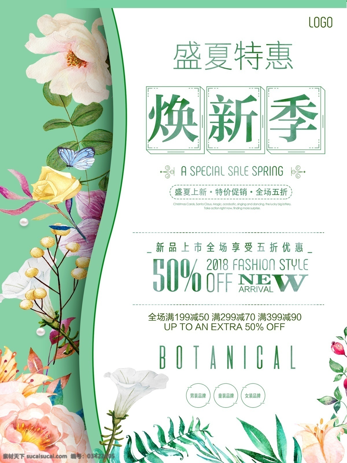 绿色 清新 花卉 背景 时尚 简约 盛夏 促销 促销海报 夏季促销 新品上市 唯美 夏季 换新季 盛夏特惠 打折 活动 花卉背景 新品 暑期特价 商场促销海报 微信圈图海报 5折优惠 文字排版 版式 夏季促销海报