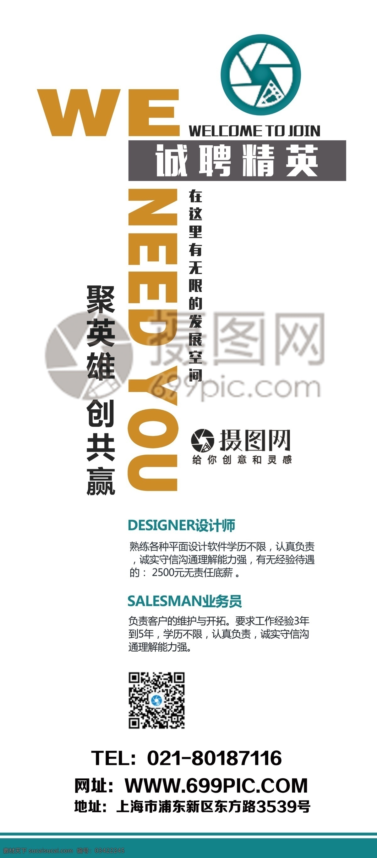 诚聘 精英 招聘 展架 企业 商务 诚聘精英 人才招聘 公司招聘 高薪诚聘 招聘展架 易拉宝