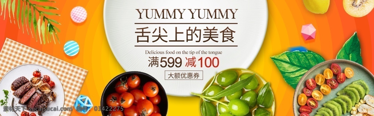 美食优惠券 美食海报 美食展板 美食挂图 美食背景 美味 美味海报 美味展板 美味挂图 美味背景 中国美食 中华美食 中国美食海报 舌尖上的美食 舌尖上的美味 餐饮海报 美食文化 传统美食 中华味道 深夜美食 美食插画 美食券 优惠券 满减券