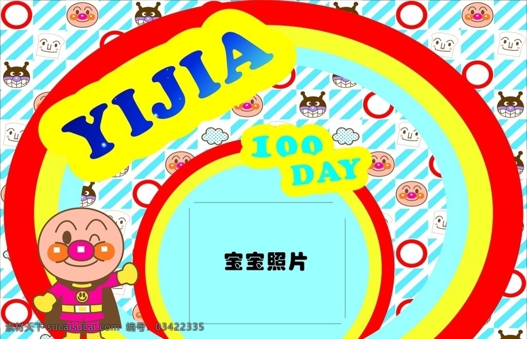 宝宝宴 面包超人 百日宴 卡通 可爱