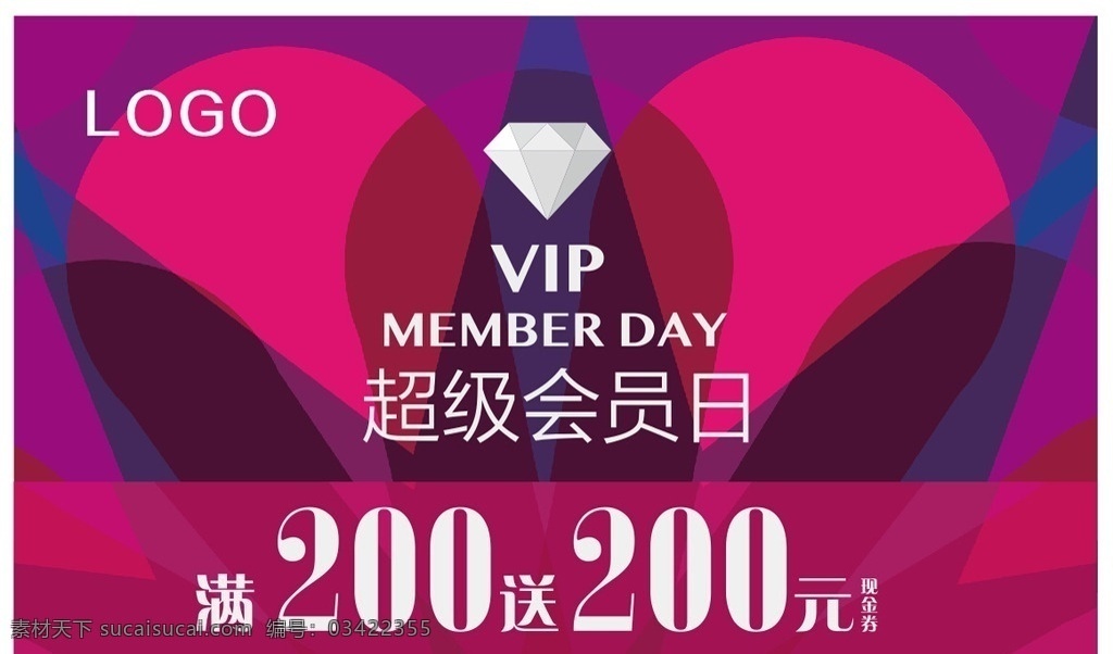 会员日 超级会员日 吊旗 折扣 满送 vip 炫彩 红色 紫色 炫彩背景 创意设计 创意海报 dm 背景 主视觉 商场海报 百货dm 商业设计 购物