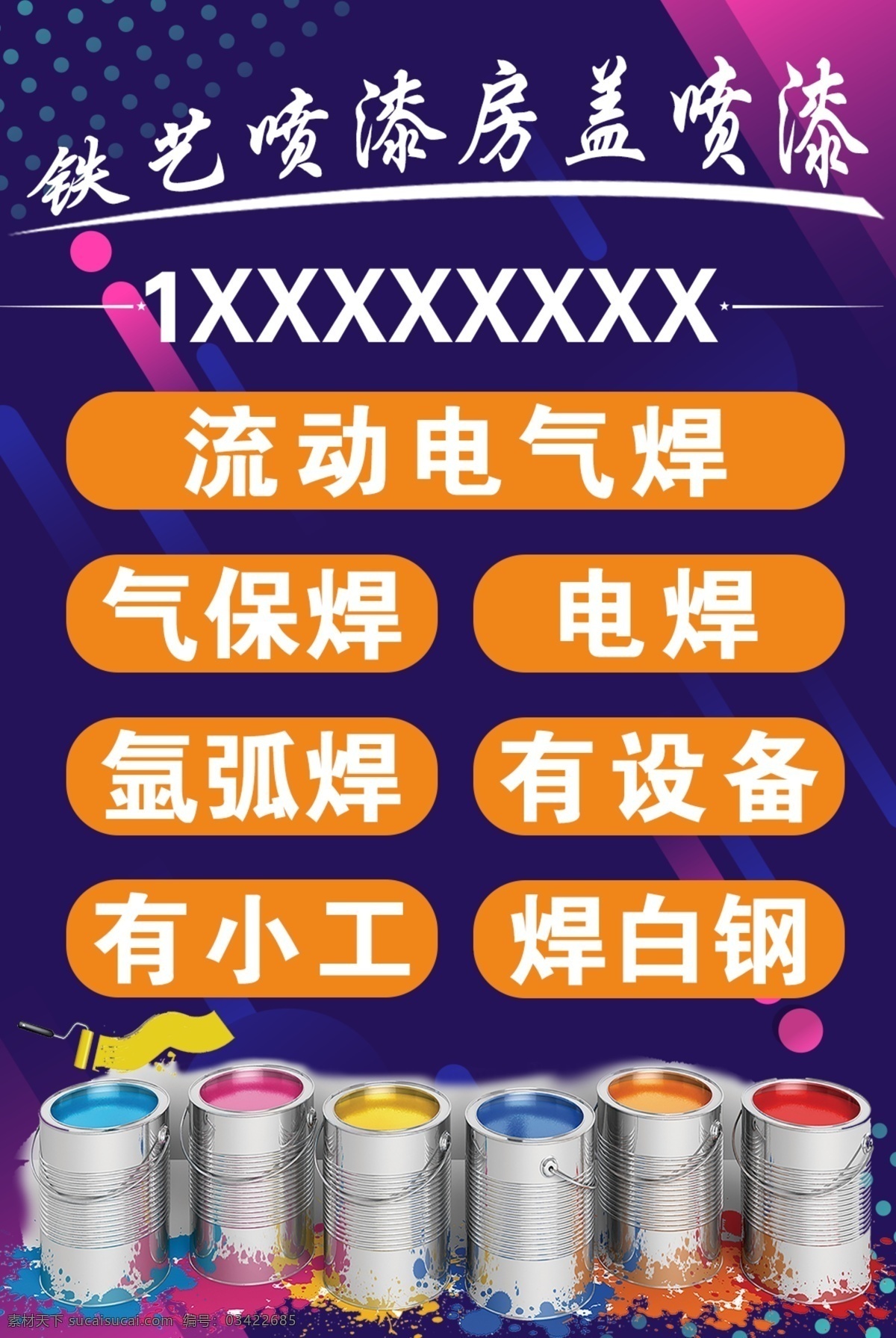 铁艺 喷漆 房盖 房盖喷漆 紫色 边框 油漆