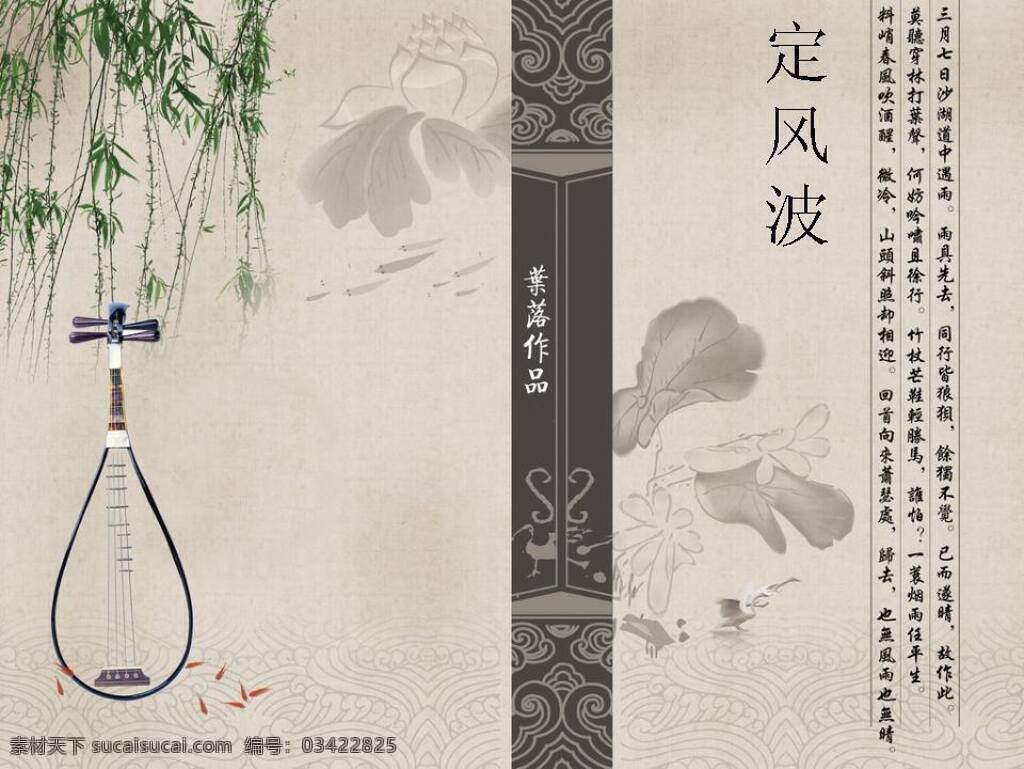 定 风波 中国 元素 模板