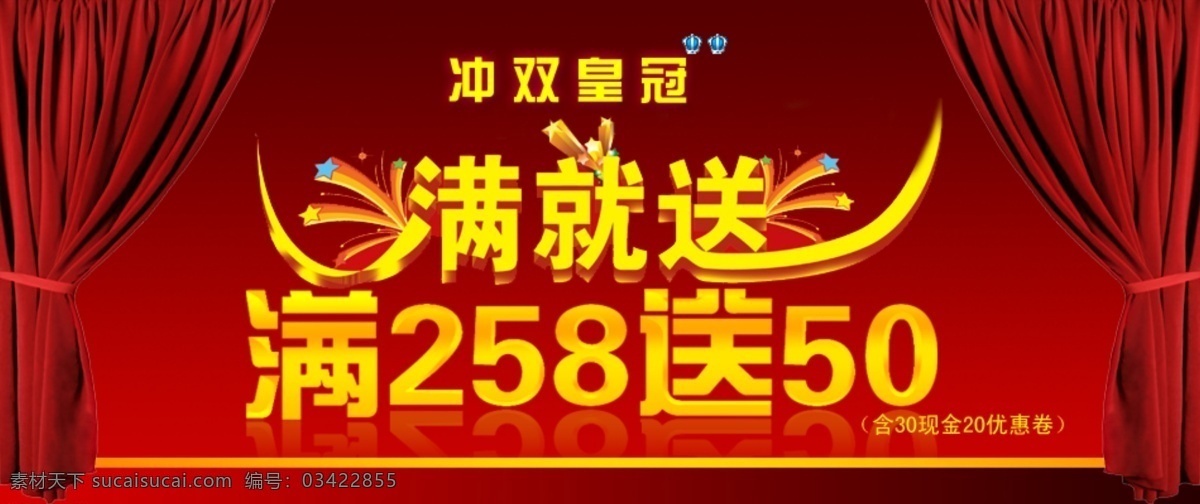 满 送 促销 疯狂购 红色 淘宝 新品 海报 淘宝素材 淘宝促销海报