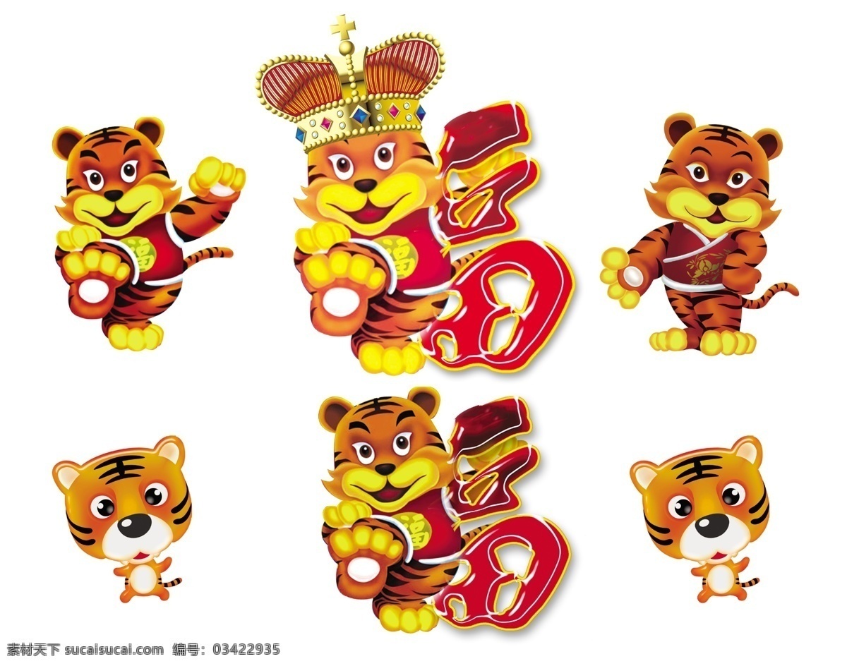 卡通 老虎 福字 皇冠 卡通虎 请 新春 过节 卡通精品 节日素材 2015 新年 元旦 春节 元宵