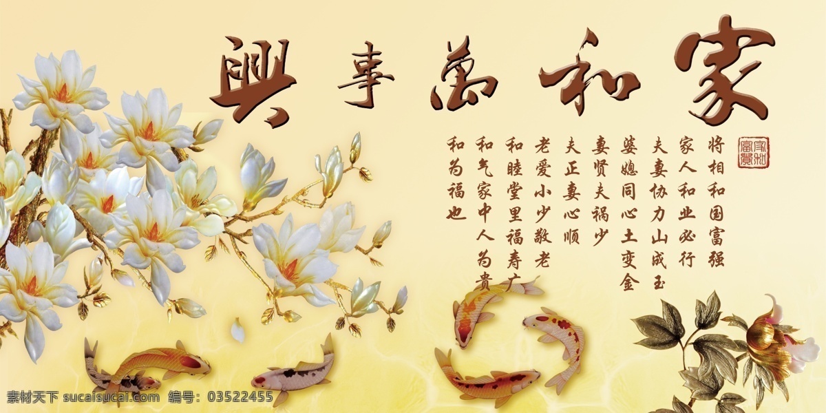 家和万事兴 鱼 花 将相和 家 分层 黄色