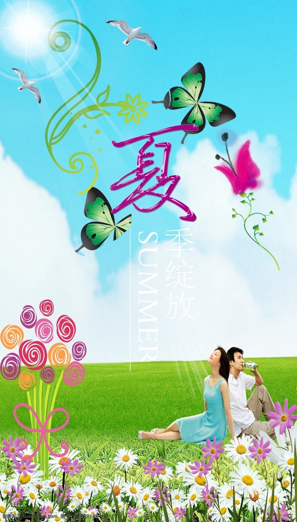 夏季 绽放 花朵 夏季绽放阳光 蝴蝶人物 原创设计 原创海报