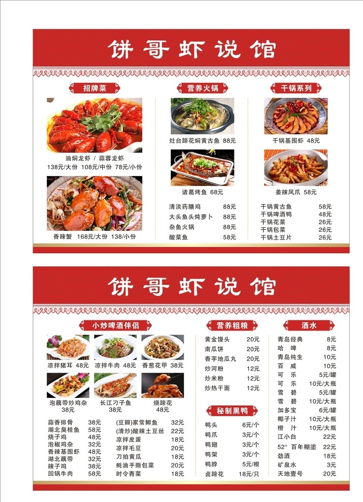 菜谱 菜谱设计 美食菜单 点菜单 餐饮海报 饭店菜单 高档菜谱 西餐菜单 小吃菜单 面馆菜单 餐饮菜单 高档菜单 时尚菜单 美食菜谱 饭馆菜单 大排档菜单 餐馆菜单 外卖单 外卖菜单 点餐牌 中餐菜单 价目表 酒店菜单 菜单制作 菜单模板 dm宣传单