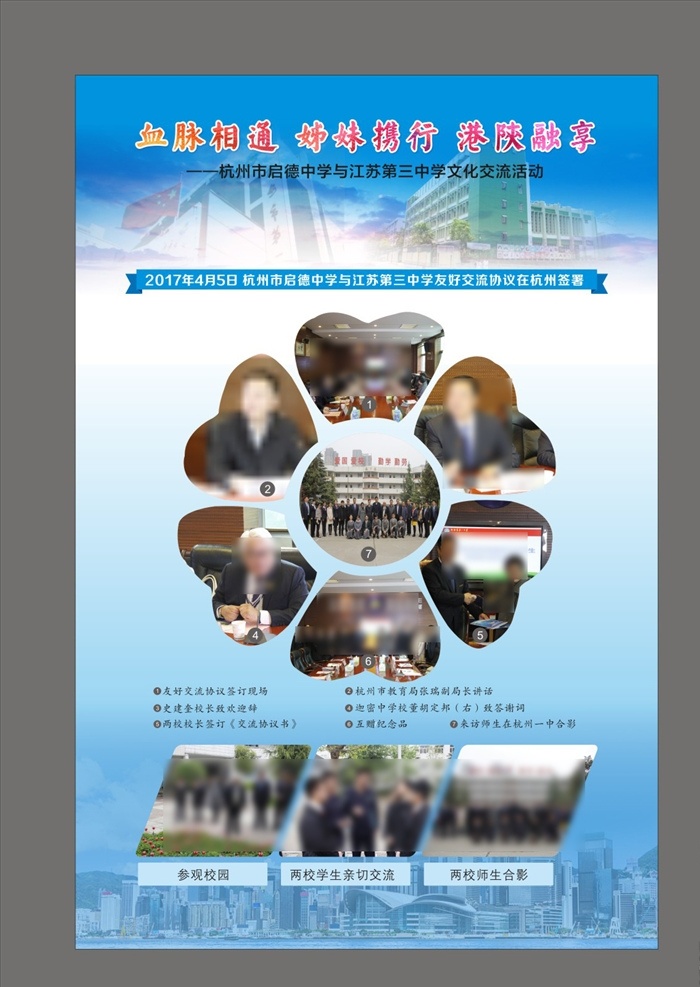 照片排版海报 蓝色海拔 拓展 训练 运动 蓝色海报 展板 学校展板 幼儿园展板 照片排版 绿色展板 卡通造型 枫叶 树叶 幼儿园海报 展板设计 展板模板 海报招贴 招贴设计