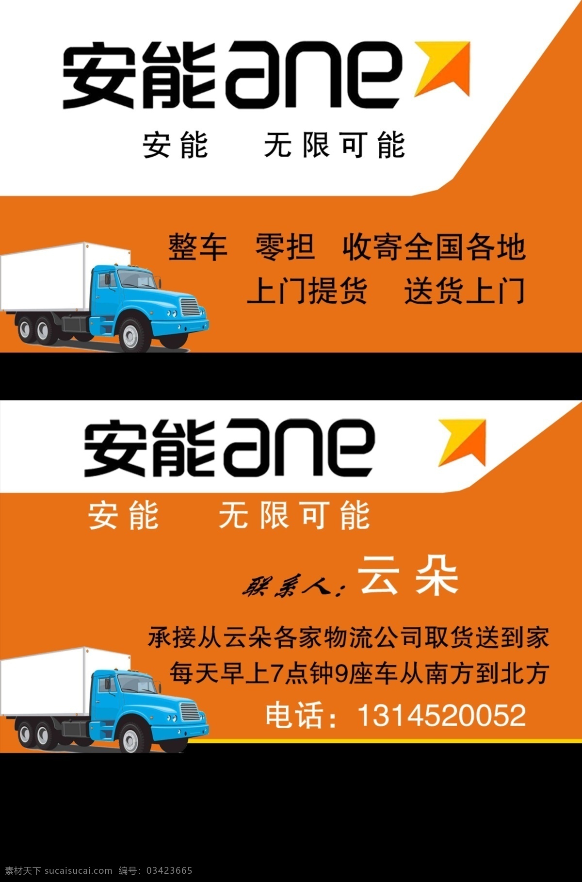 安能物流名片 安能 物流 名片 卡片 名片卡片