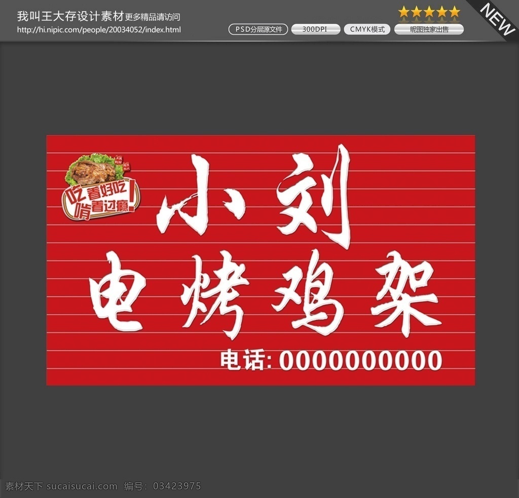 电烤鸡牌匾 牌匾 电烤鸡架 烤鸡门头 烤鸡架标识 烤鸡架 logo 室外广告设计