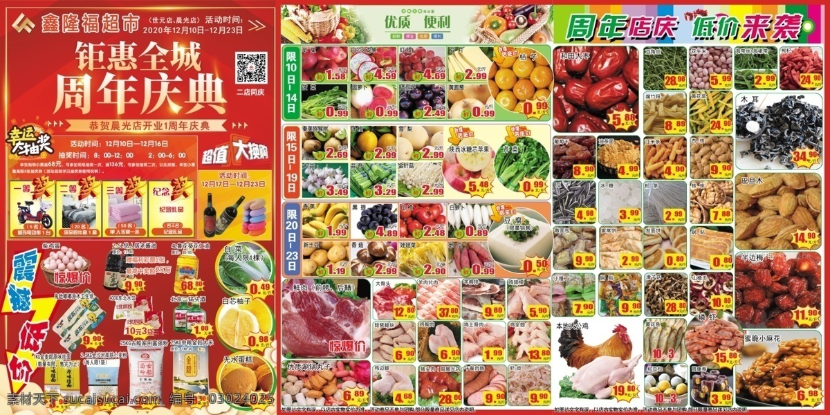 超市 周年庆 dm 宣传 彩页