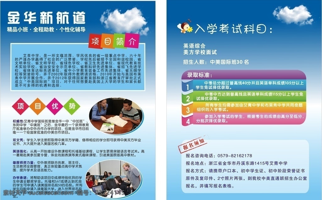 学校单页 蓝色背景 白云 蜜蜂 黄色 方块 彩色线条 报名须知 项目简介 dm宣传单 矢量