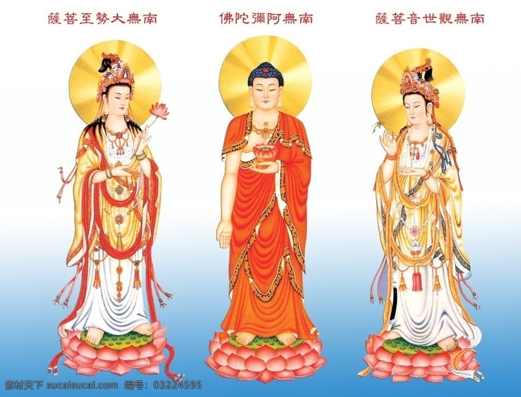 西方三圣 观世音 大势至 阿弥陀佛 高清 大图 人物 分层 源文件