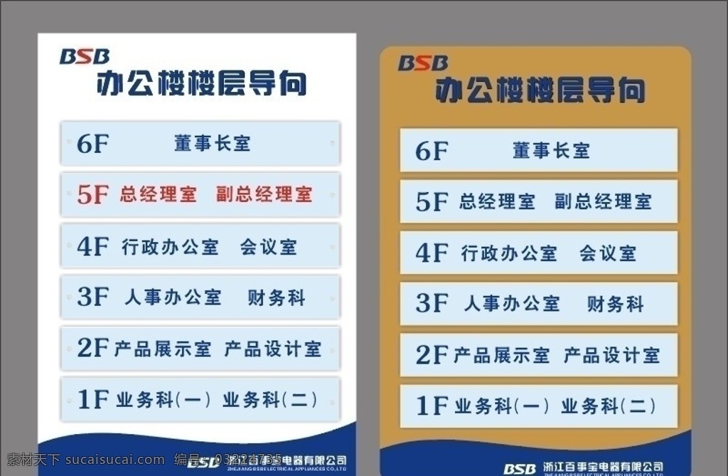 楼层导向图 楼层 科室 导向 公共标识标志 标识标志图标 矢量