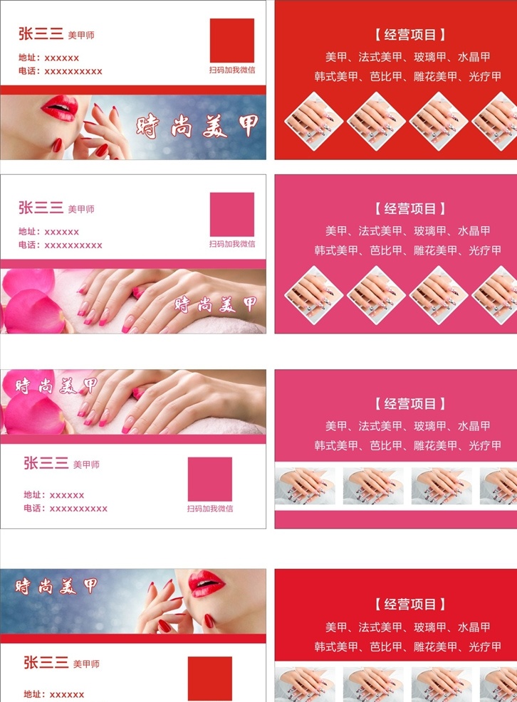 美甲名片 美甲 名片 红色指甲 粉色指甲 名片卡片