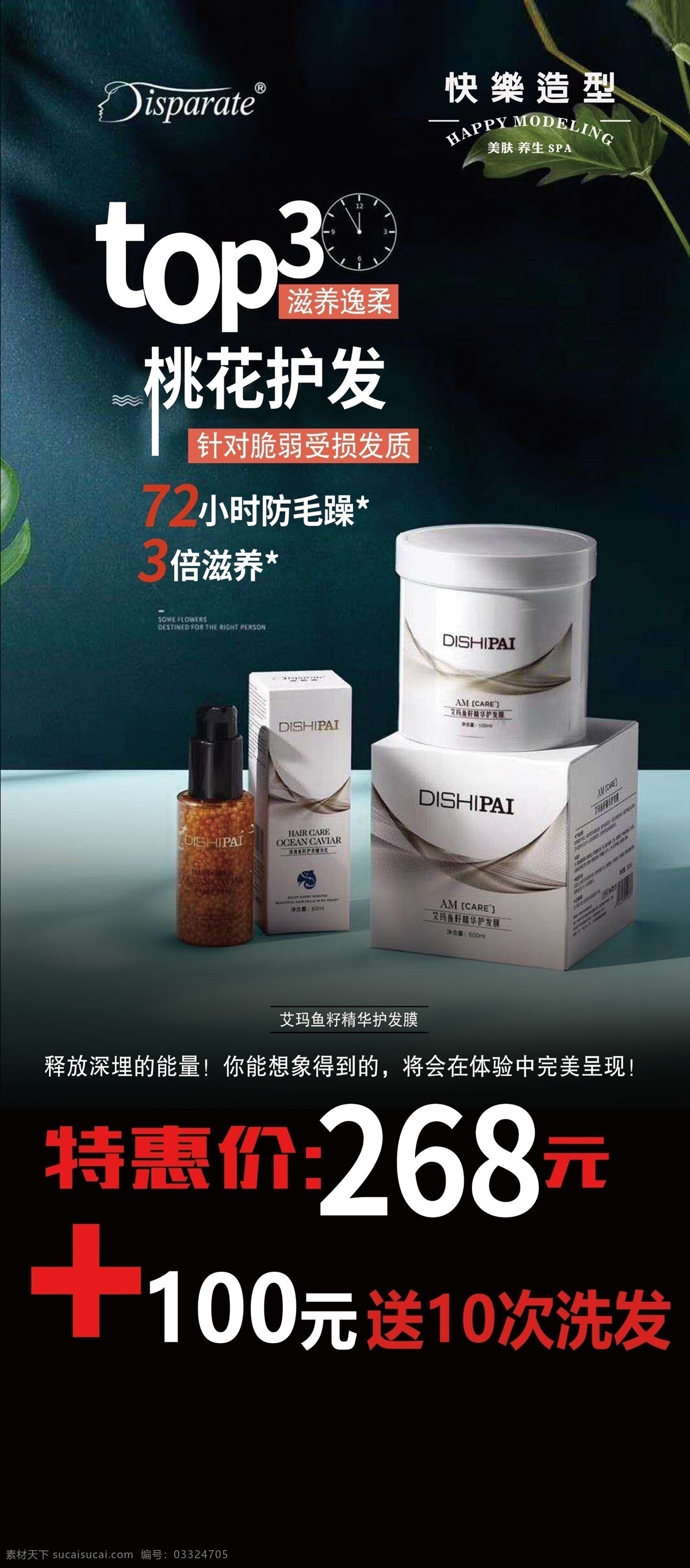 护发素展架 护 发 素 展 架