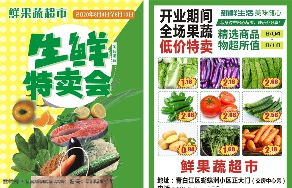 生鲜dm单 生鲜超市 生鲜宣传单 蔬菜宣传单 水果宣传单 dm宣传单