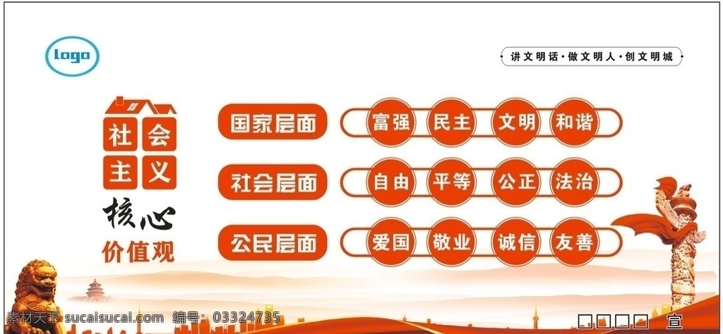 社会主义 核心价值观 价值观 价值观展板 价值观宣传 价值观海报 展板模板