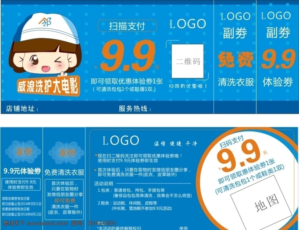 活动优惠券 优惠券 干洗 电影券 皮具