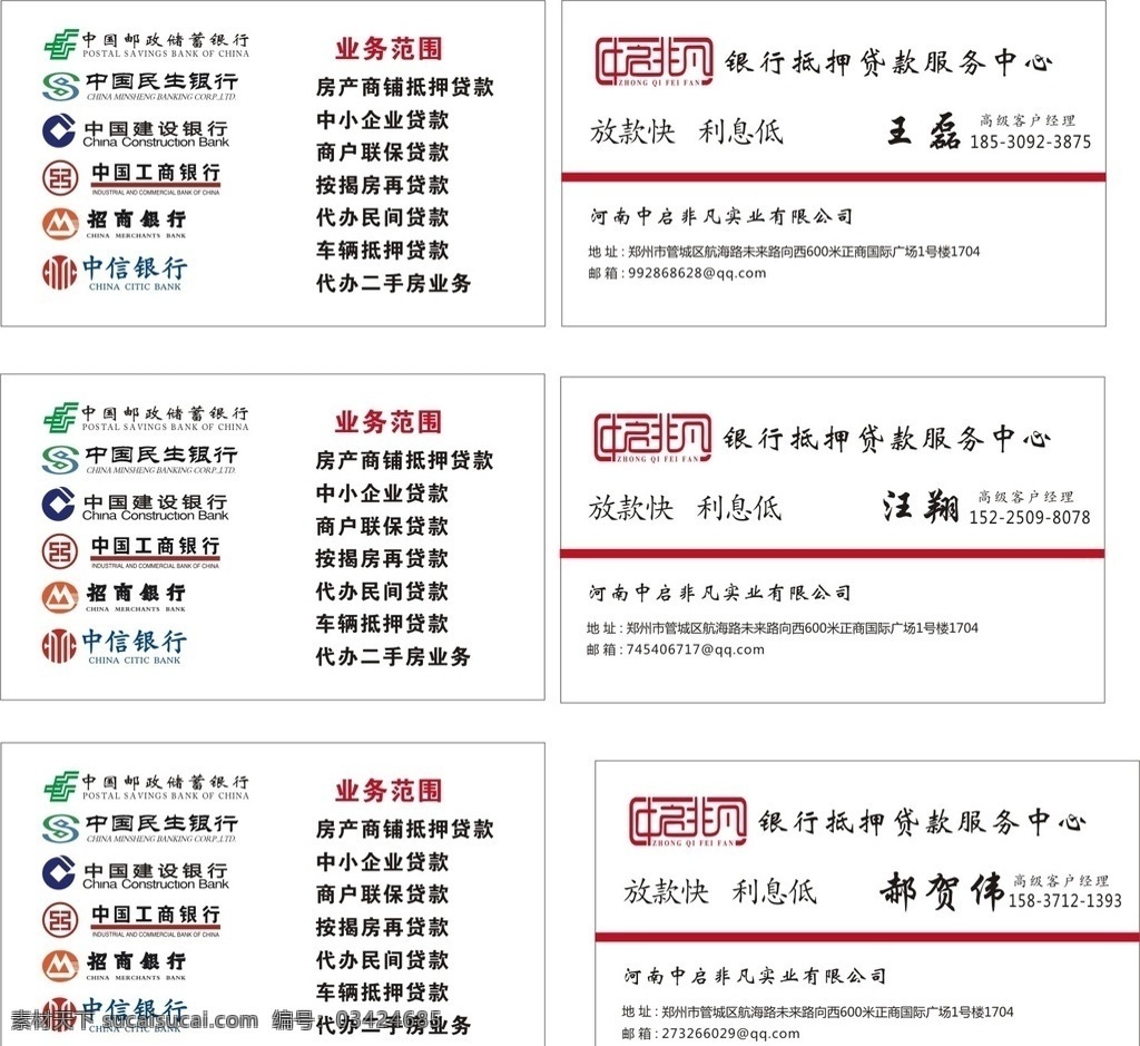 中启非凡名片 名片模板 各银行标志 logo 中启非凡 金融 投资 贷款