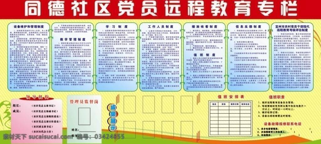 同德 社区 远程教育 专栏 板报 展板模板 制度 同德社区 矢量