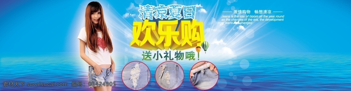 白云 大海 欢乐购 节日海报 清新 全屏海报 视觉 淘宝海报 夏季 海报 模板下载 夏季海报 中文模板 网页模板 源文件 淘宝素材 淘宝促销标签