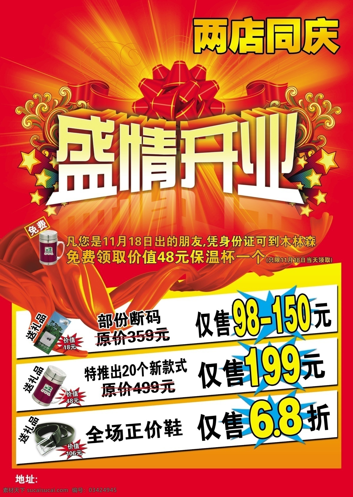 鞭炮 广告设计模板 国内广告设计 红色丝绸 漂亮丝带 丝带 源文件 盛情开业 两店同庆 漂亮 开业 背景 五角星形素材 psd源文件