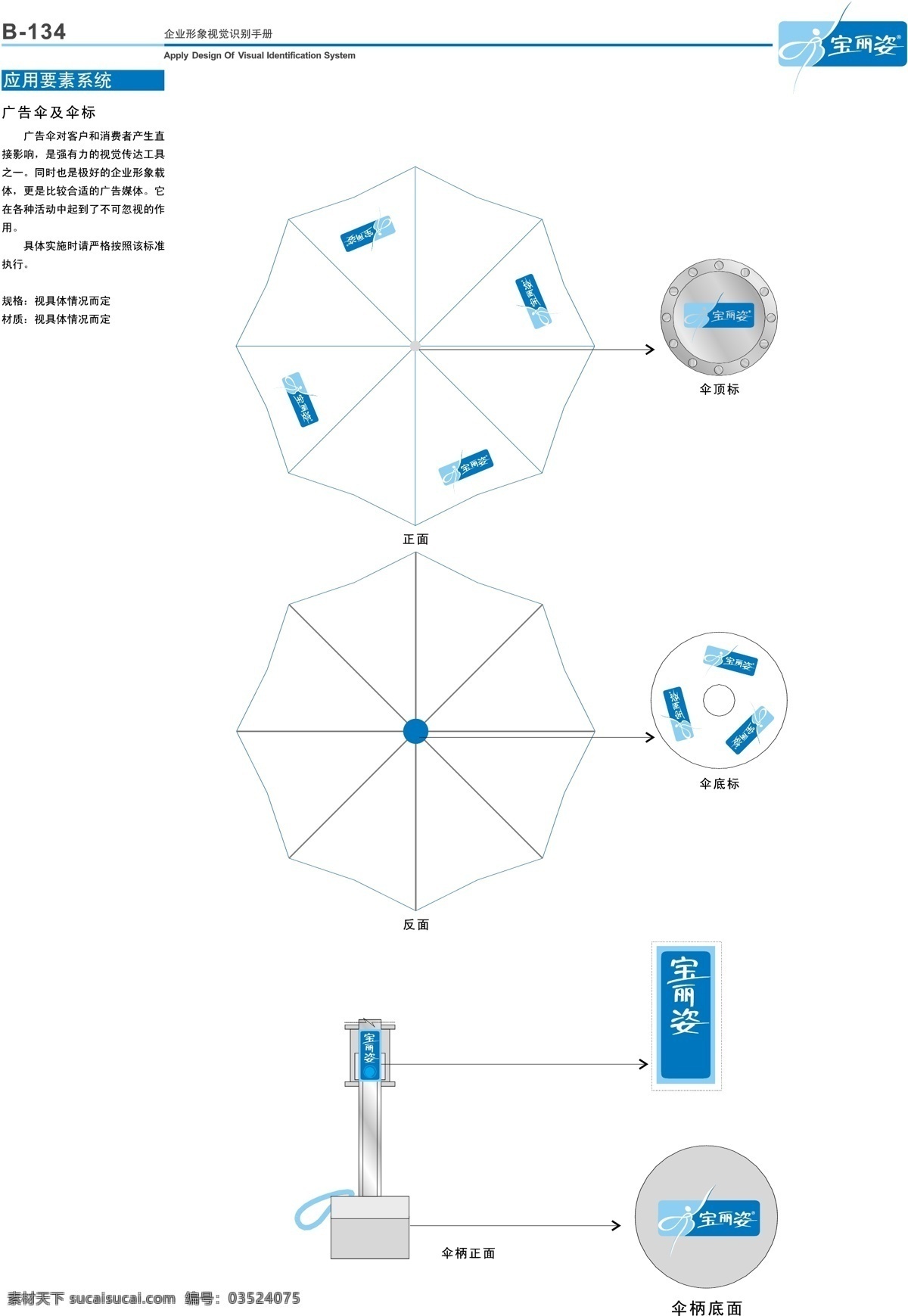 浙江 义乌 宝丽 姿 伞业 vi vi宝典 vi设计 矢量ai文件 应用部分 海报 其他海报设计