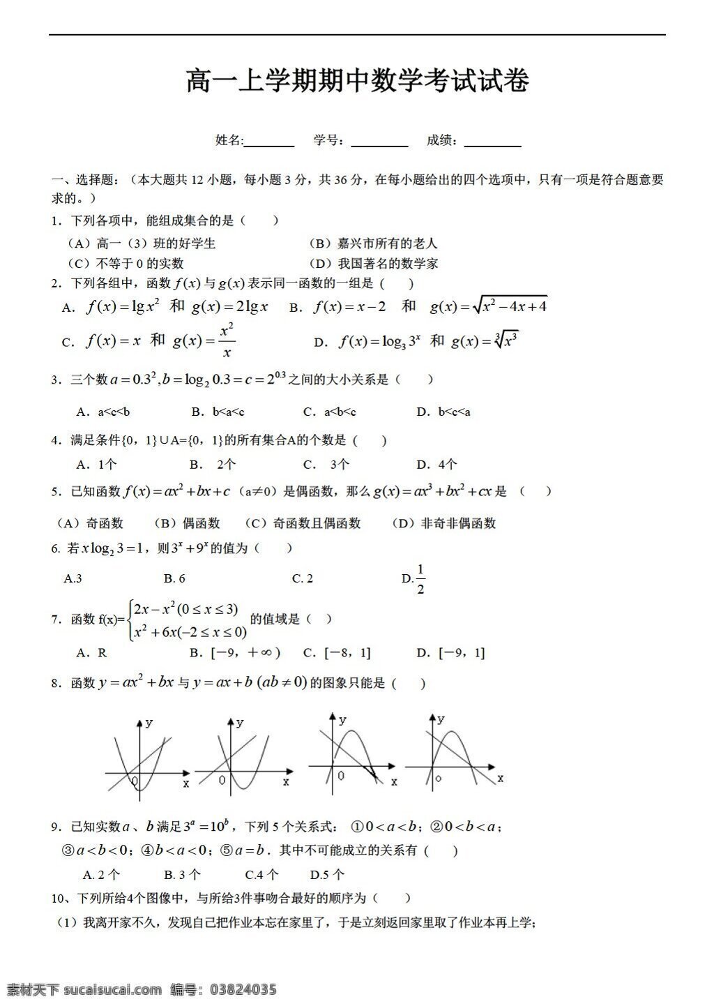 数学 北师大 版本 深圳市 红 岭 中学 上学 期期 中 测 试卷 含 答案 北师大版 必修1