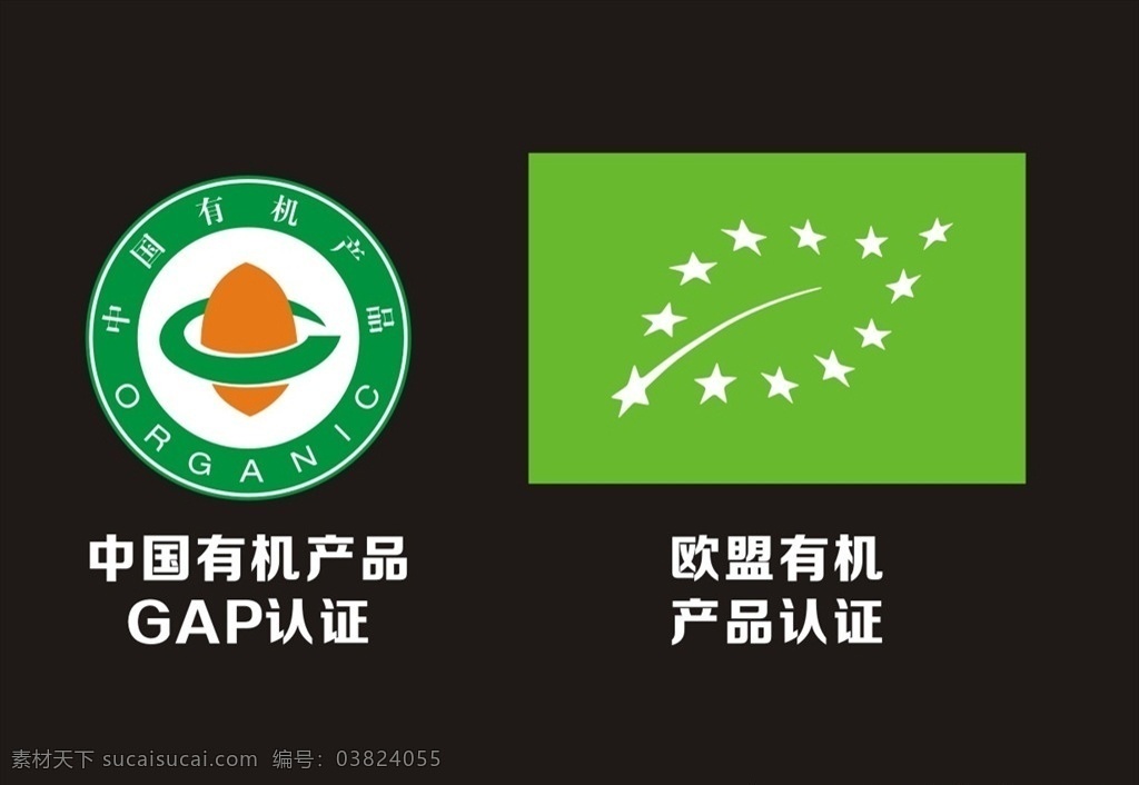 欧盟 中国 有机 产品认证 有机产品认证 商标 logo 矢量图 标志图标 公共标识标志