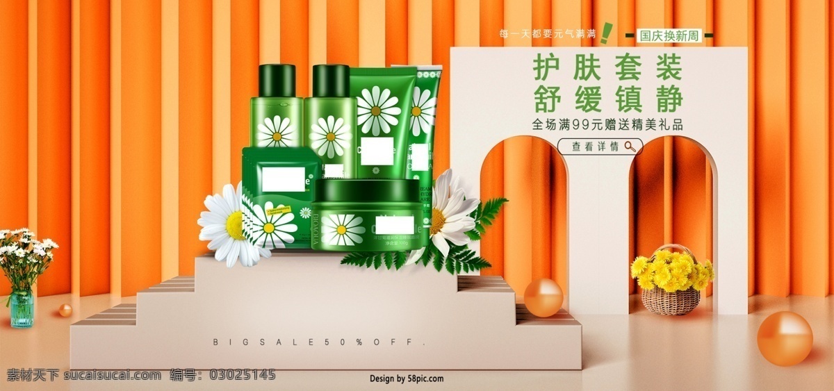 国庆 换 新 周 美 妆 专场 土黄色 背景 小 清新 海报 小清新 暖色 护肤品 电商 淘宝 国庆换新周 美妆专场 土黄色背景