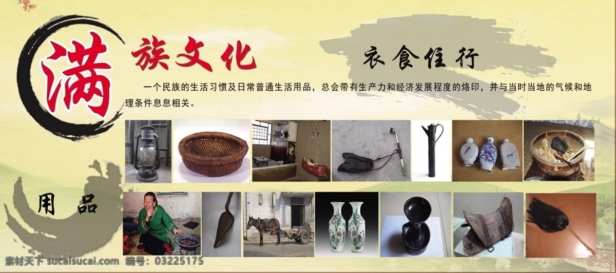 满足 满族文化 满族人物 满清文化 中国少数民族 民族大团结 满族展板 辽宁 辽宁满族 满族风俗 满族特产 满族 56个民族 满族文化海报 满族风情海报 满族海报 满族文化展板 满族民俗 满族建筑 民俗文化 满族广告 满族元素 满族服装 满族宣传单 满族美食 满族小吃 少数民族