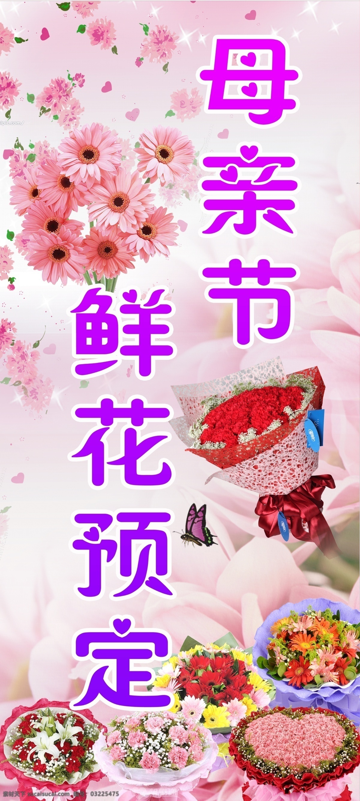 鲜花 花店展板 母亲节鲜花 康乃馨 扶郎花 分层