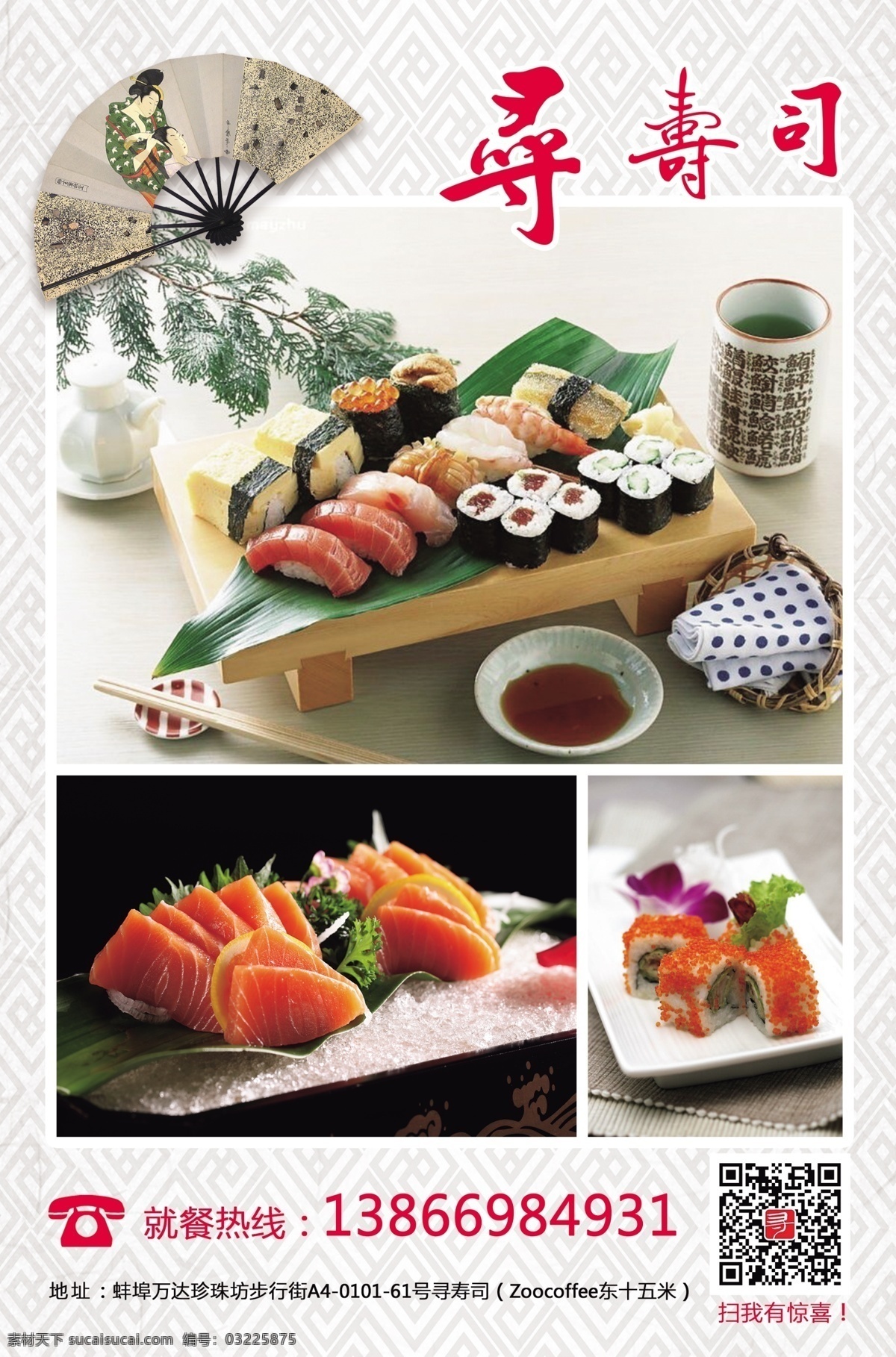 寿司海报 日本料理 寿司 海报 三文鱼 鳗鱼盖饭 分层