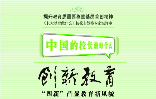 教育 报告 封面 创新 创新教育 排版