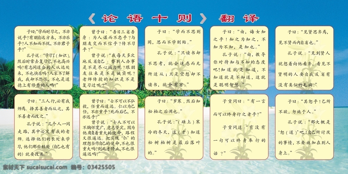 论语 十 论坛背景 学习警句 论语翻议 psd源文件